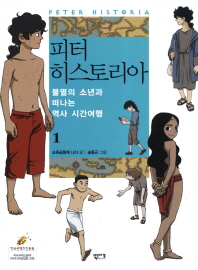 피터 히스토리아 2